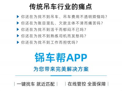 AI 赋能吊车租赁产业开启行业高效新时代